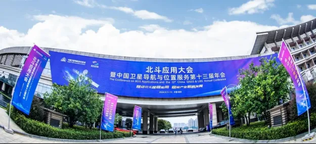 北斗应用大会.