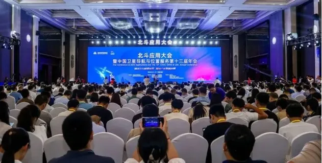 北斗应用大会