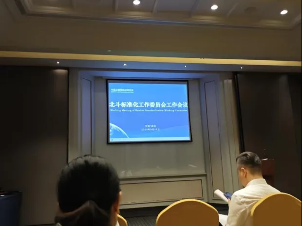 北斗应用大会