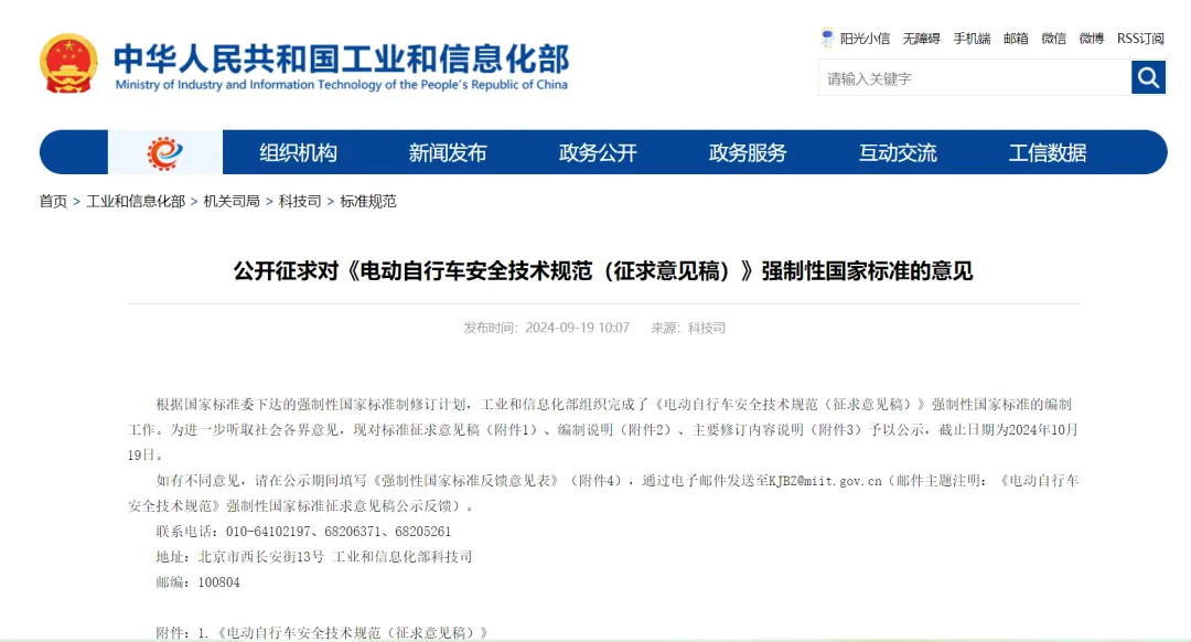 电动自行车安全技术规范
