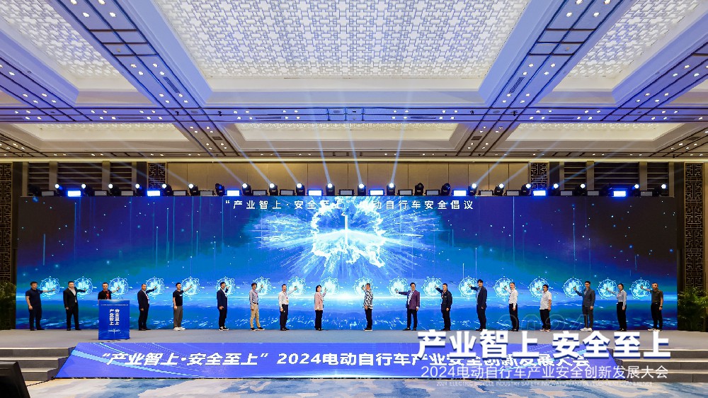 产业智上·安全至上 |泰比特受邀参加2024电动自行车产业安全创新发展大会新闻配图