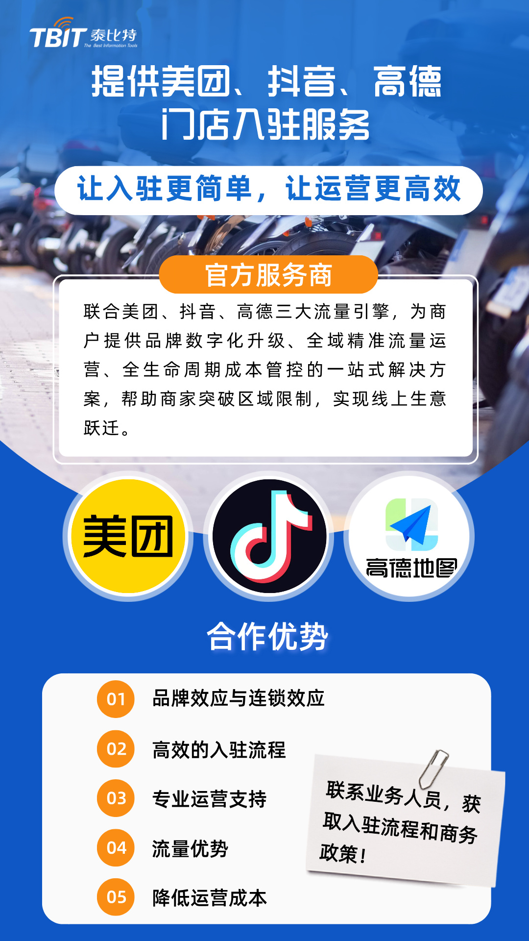 门店入驻.jpg