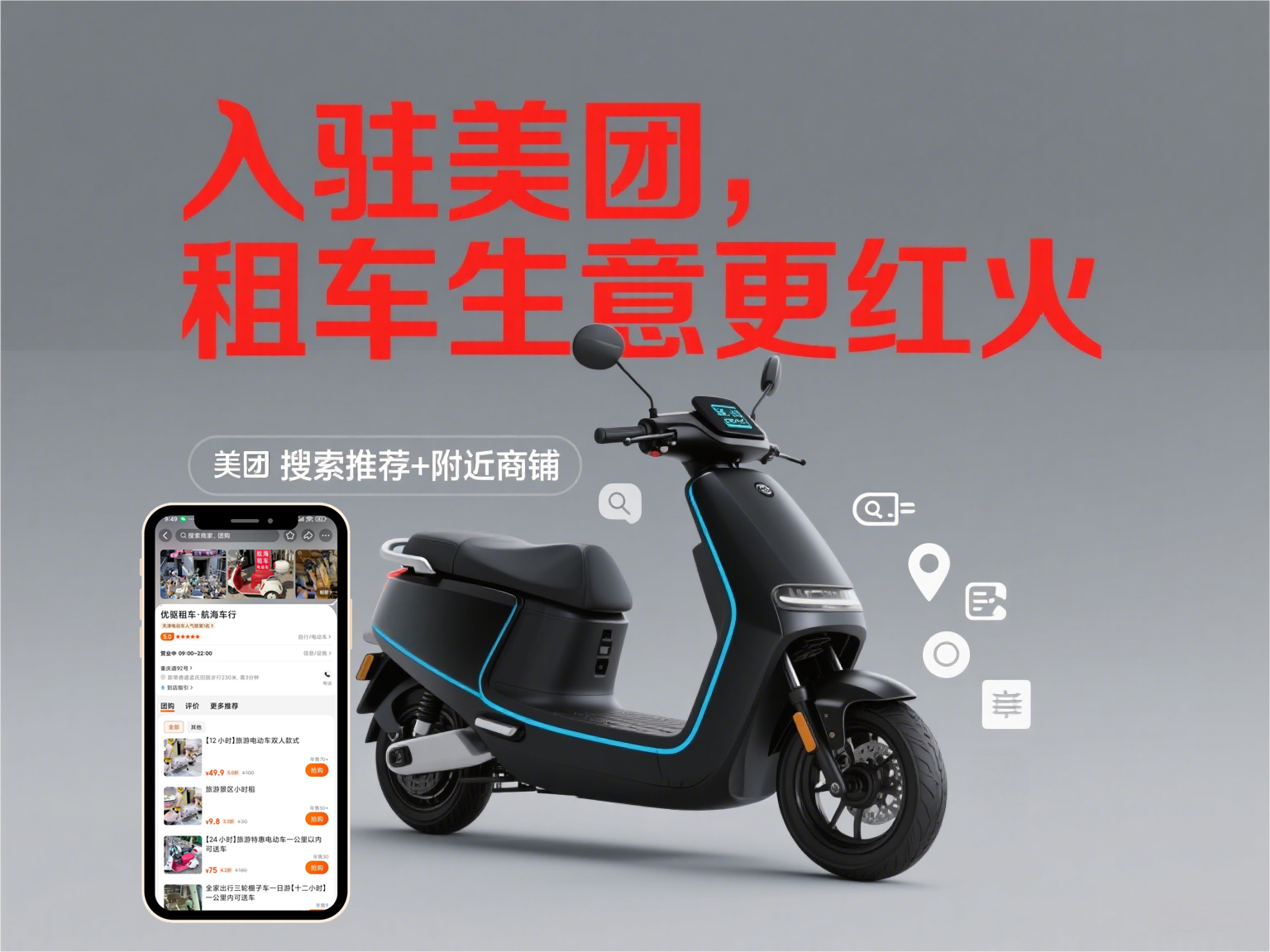 美团租车宣传海报.jpg