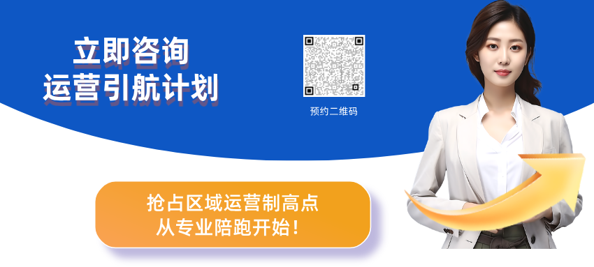 共享运营引航计划