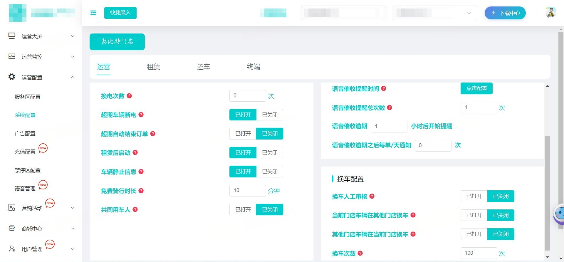 电动车租赁管理