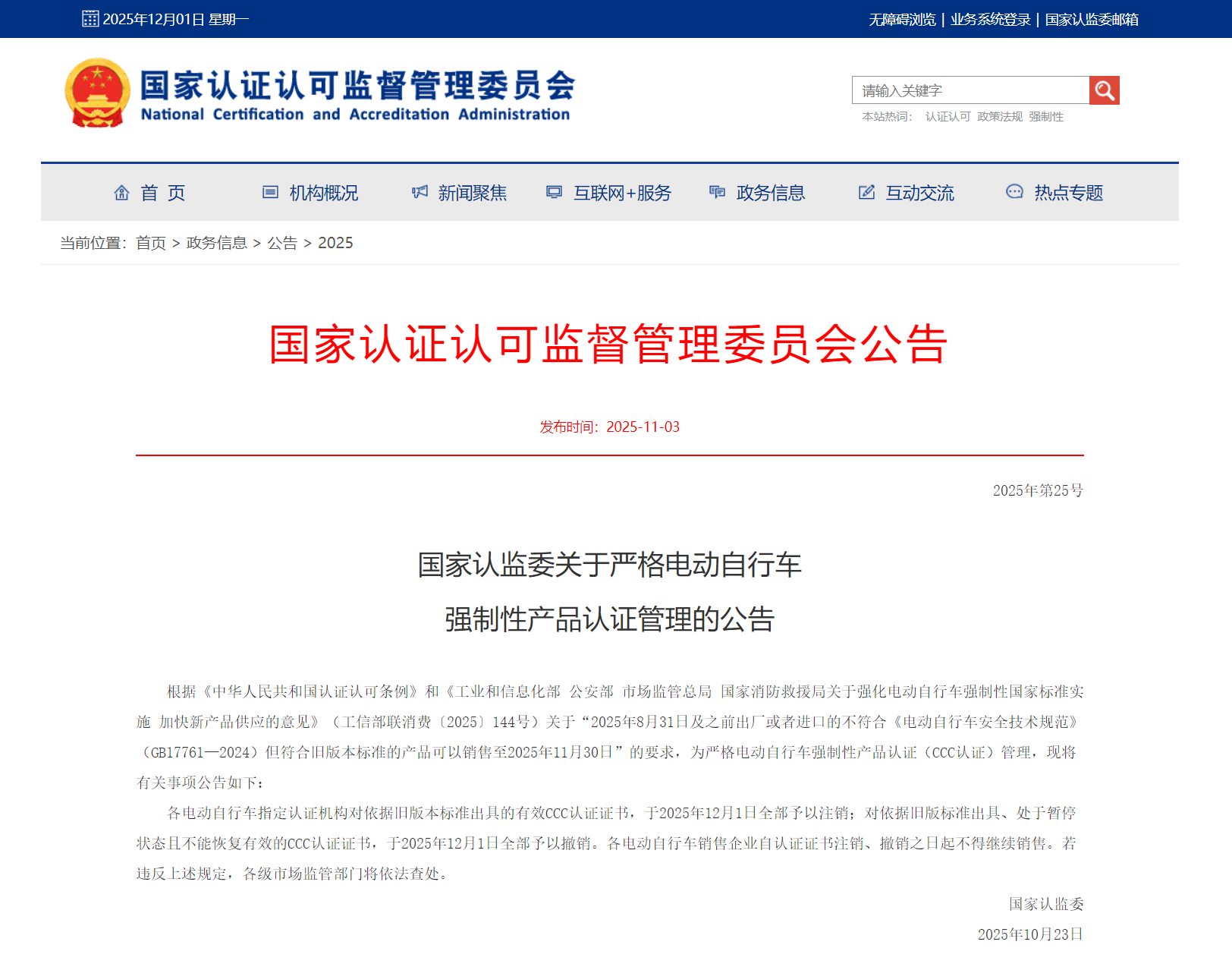 电动自行车新国标