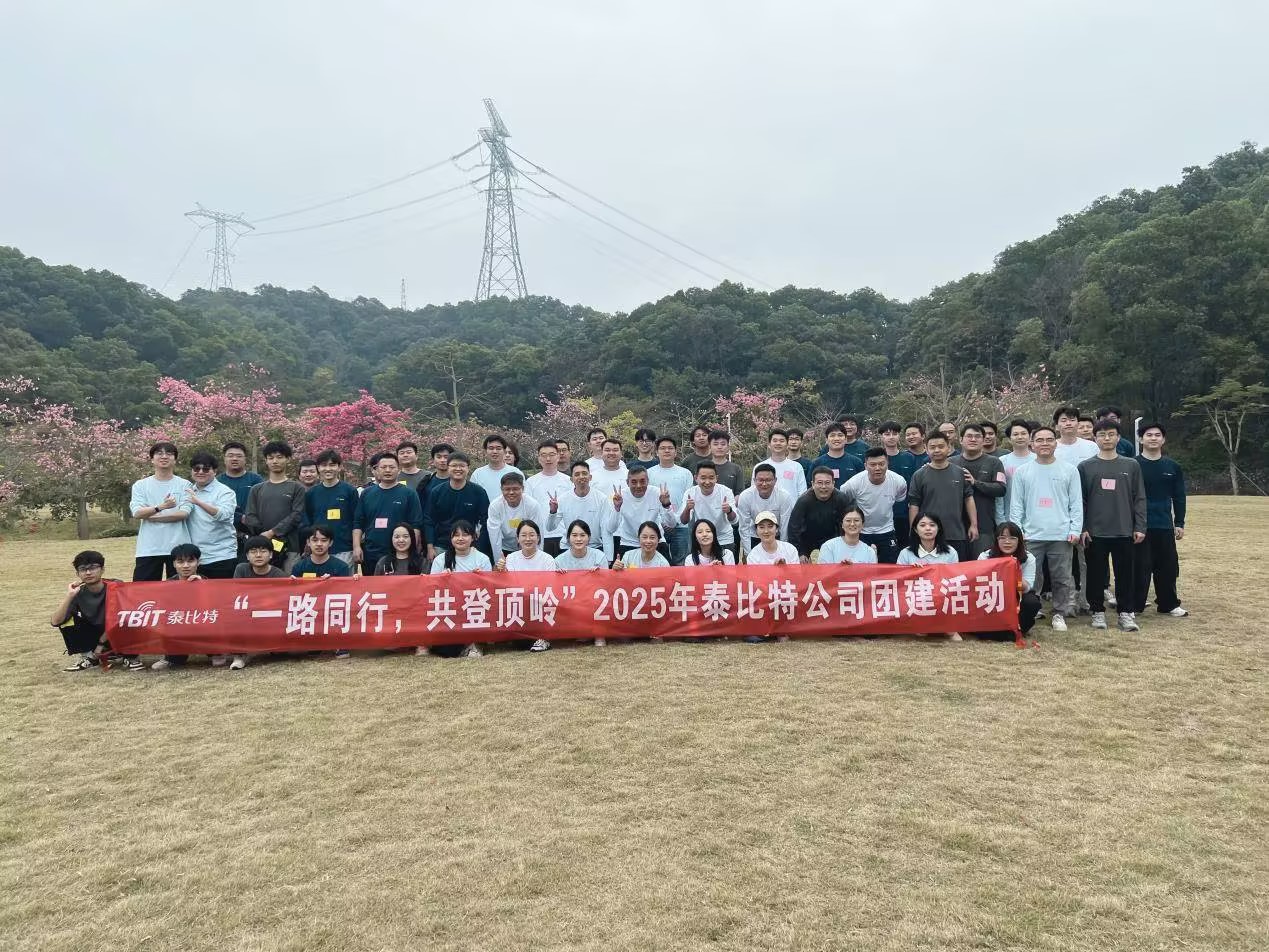 泰比特团建活动